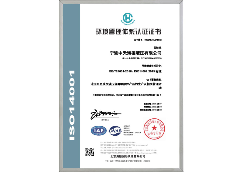 ISO14001環(huán)境體系證書(shū)